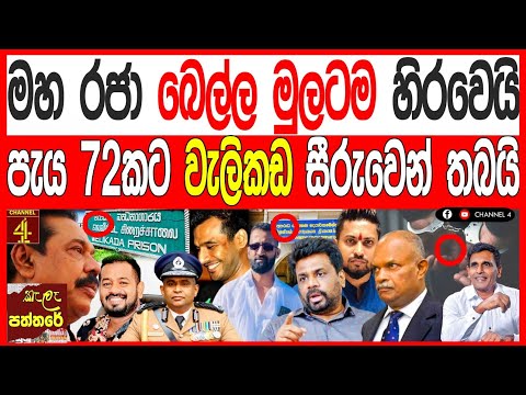 āļ¸āˇāļģāļĸ⎠āļļāˇāļŊāˇāļŊāļ§ 72 āļ´āˇāļē āļ¸āˇāļ¯ āˇāˇāļģāˇāˇāļēāˇ: āˇāˇāļŊāˇāļāļŠ āˇāˇāļģāˇāˇāˇāļąāˇ āļāļļ⎠āļāˇāˇ
āˇāˇāļ¸āˇ āļ
āļģāˇāļ đī¸