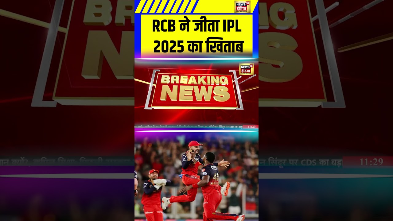 RCB Clinches IPL 2025 Title 🏆