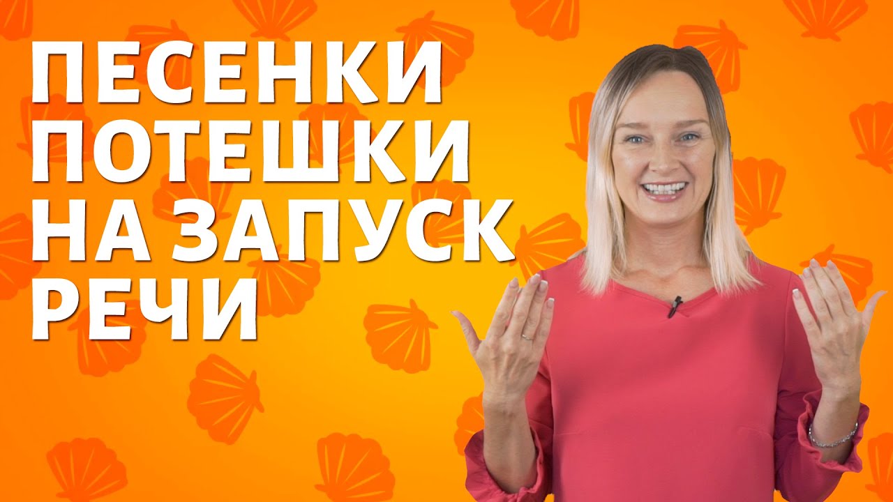 Потешки для развития речи 🗣️