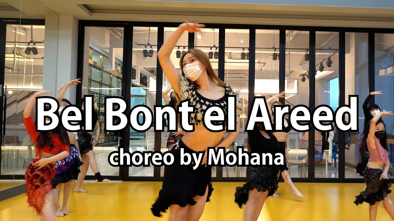 Hussain Al Jassmi - Bel Bont el Areed (Choreo by Mohana) 🎶