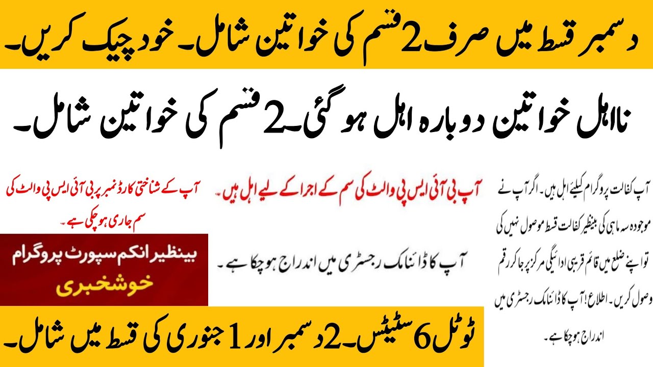 BISP December Qist new update | BISP new Qist start | 8171 portal online Qist check @hottalkupdate