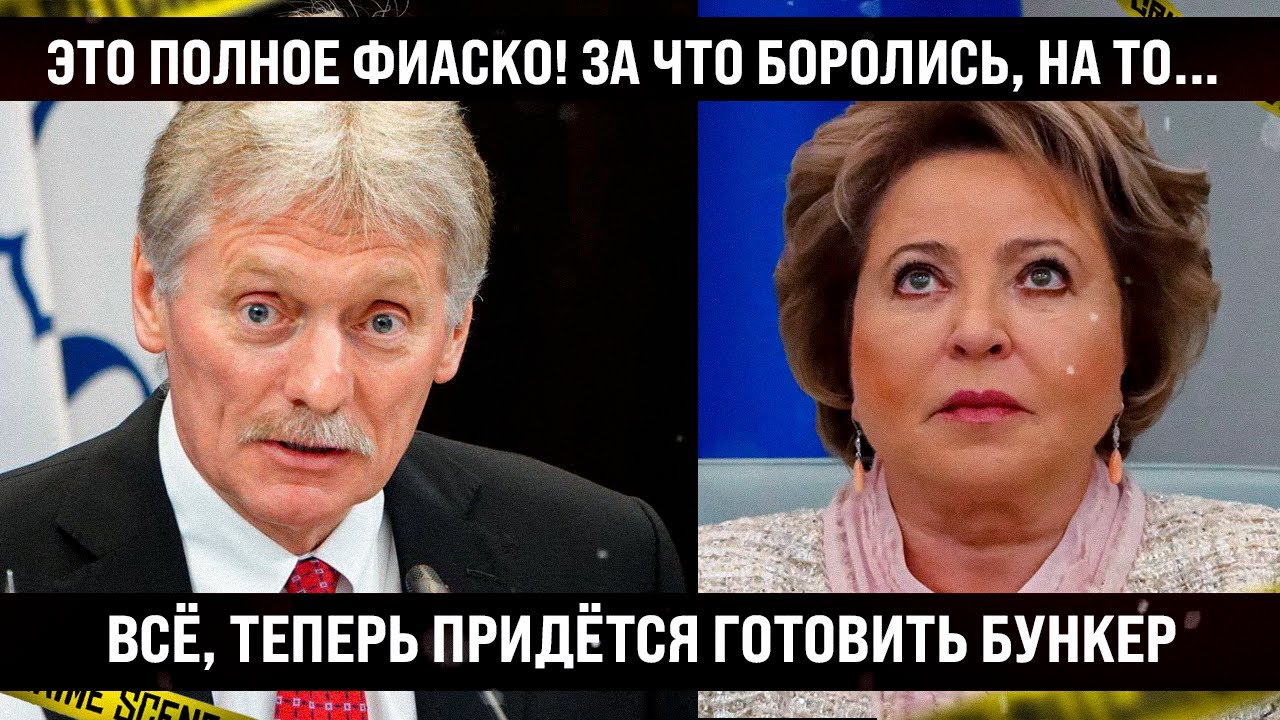 Полное разочарование: необходимость готовить бункер после провала