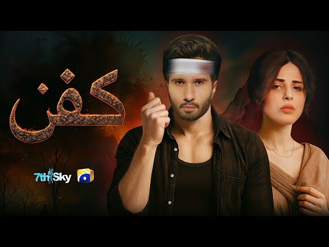KAFAN | TEASER 1 | Feroze Khan, Ushna Shah | NEW