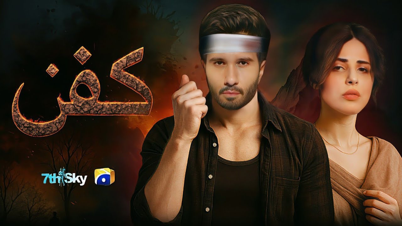 KAFAN Teaser 1: Feroze Khan & Ushna Shah's Exciting New Drama 🎬