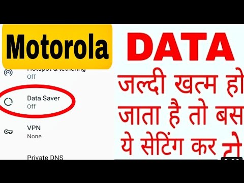 motorola data saver setting / data jaldi khotom hota hai , internet save kaise kare