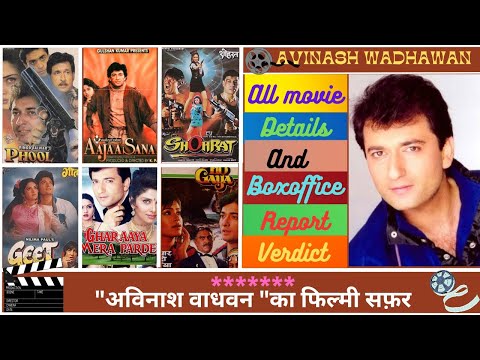 Avinash Wadhavan all (1986-2018) movie list | avinash Wadhavan hit or flop movies list
