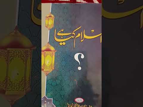 islam kya hai? best book to know what islam is#top islamic books in urdu.#Islamic book to read.