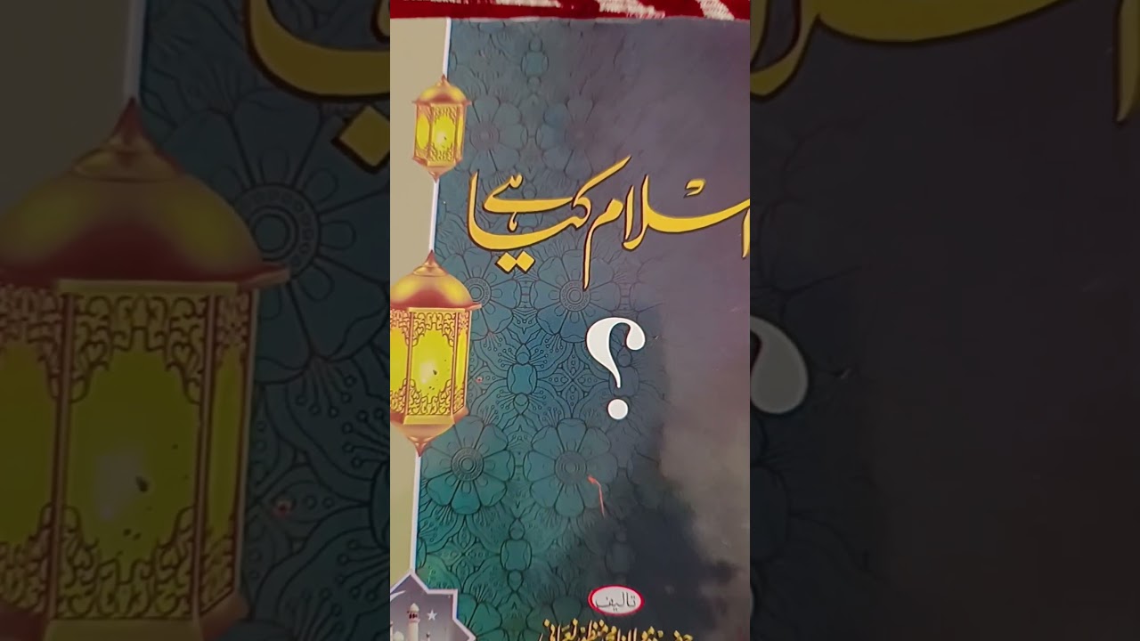 Islam Kya Hai? Behtareen Kitabein Islam Ko Samajhne Ke Liye