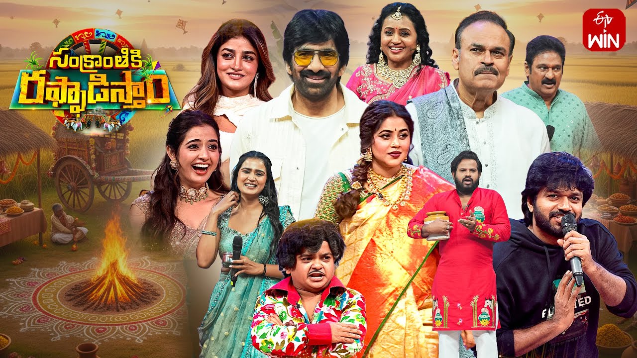 Sankranthi 2026 Roughaadistham Promo | ETV Jan 15 🎉