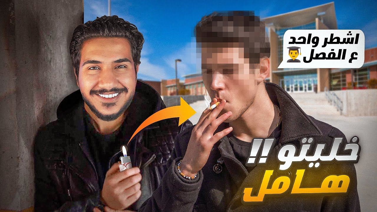 قصص الطفولة: هروب الأول من المدرسة 🏫