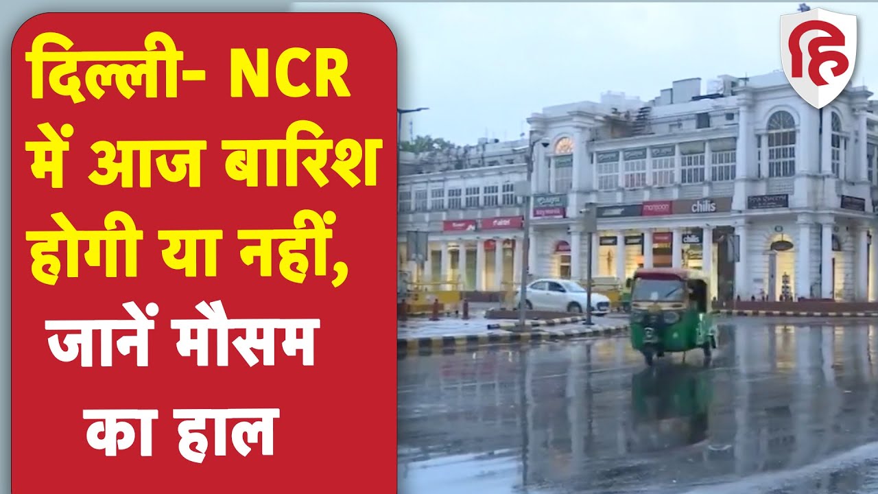 Delhi-NCR Weather Report: आज का मौसम और अपडेट्स