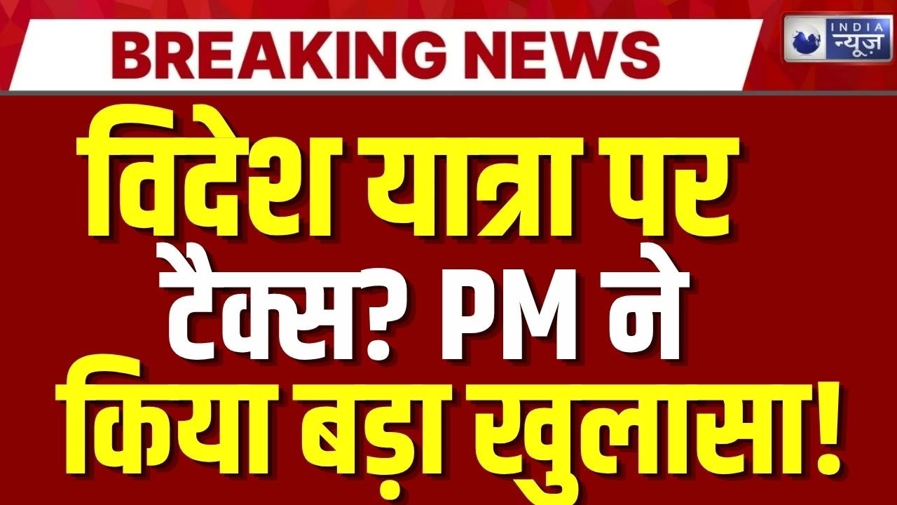 TOP 25 PM: विदेश यात्रा पर नए टैक्स की खबर झूठी 🚫