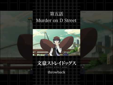 TVアニメ「文豪ストレイドッグス」 第五話「Murder on D Street」 #bungosd #throwback