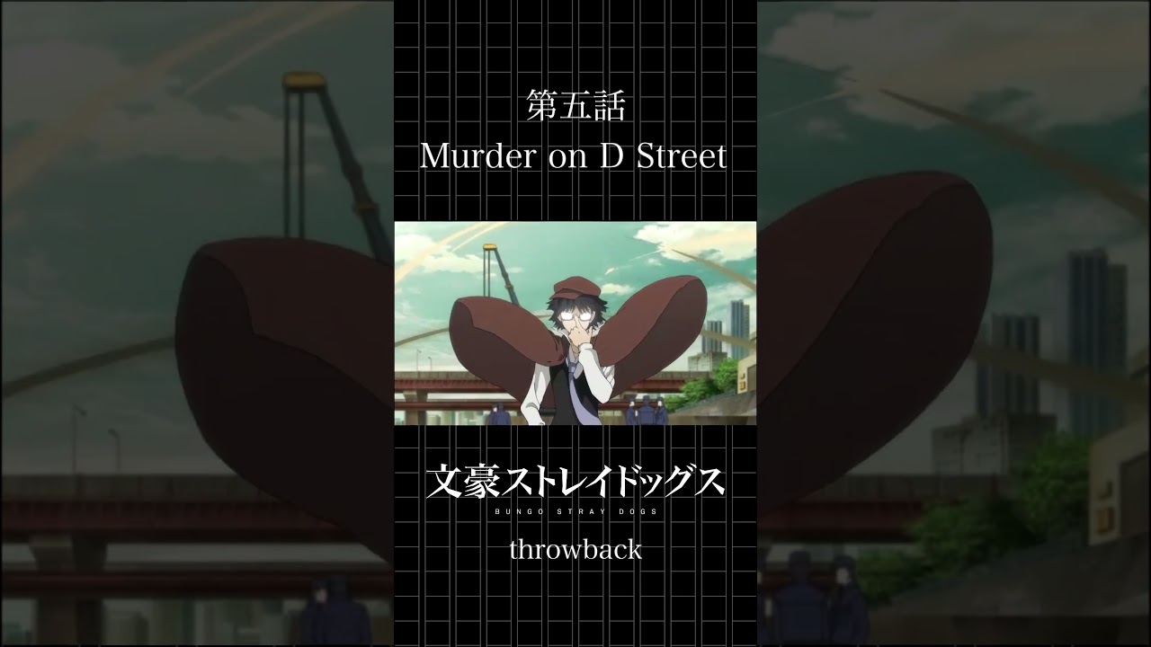 【アニメ紹介】文豪ストレイドッグス 第5話「Murder on D Street」✨