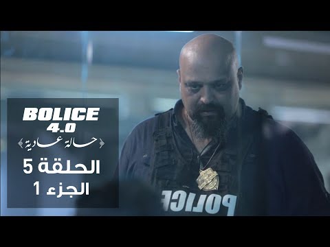 Bolice 4.0 - Ep 05 | part 1