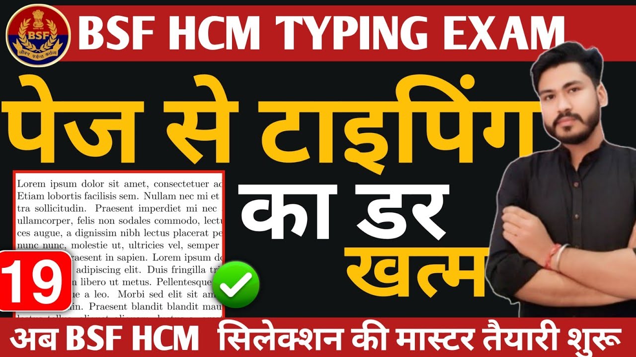 पेज से टाइपिंग का डर खत्म करें: Rakesh Sir की टाइपिंग सीरीज 🚀