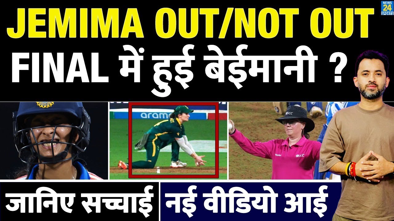 Women’s World Cup Final: Is Jemimah Rodrigues Out or Not? Live India vs Africa Update 🏏