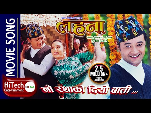 Nau Ratha Ko Diyo Baati | Nepali Movie Lahana Song | Uttam Pradhan | Niruta Singh | Dilip Rayamajhi