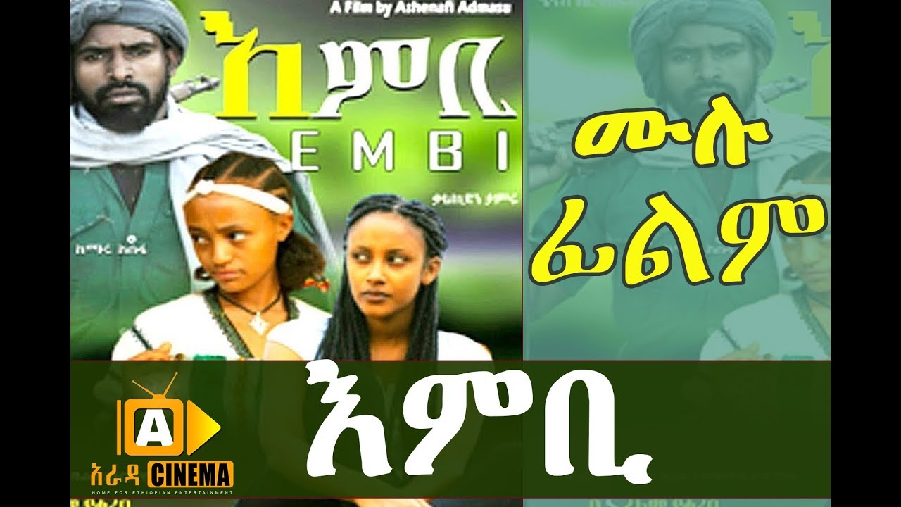 Embi (2018) - Ethiopian Movie 🎬