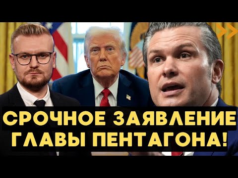 СРОЧНО! Хегсета РАЗНЕСЛИ в Конгрессе США! Трамп В ЯРОСТИ после этого! - Печий