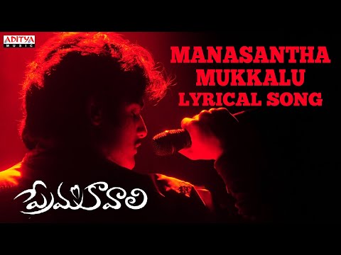 Manasantha Mukkalu Song With Lyrics || Prema Kavali Songs Telugu || Telugu Break Up Songs