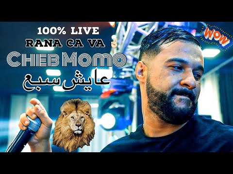 Cheb MoMo 2022 - Rana Cava / عايش سبع أنا في وسط ذيابة ( Exclusive Live ) Avec Pachichi ©️
