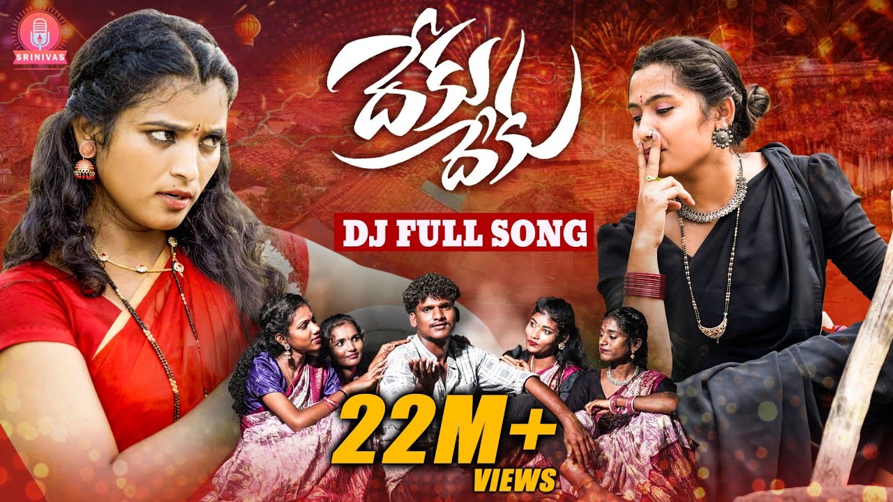 Deku Deku DJ Song | Atta Kodalu | Lavanya & Srinivas