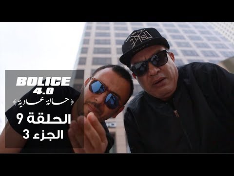Bolice 4.0 - Ep 09 | part 3