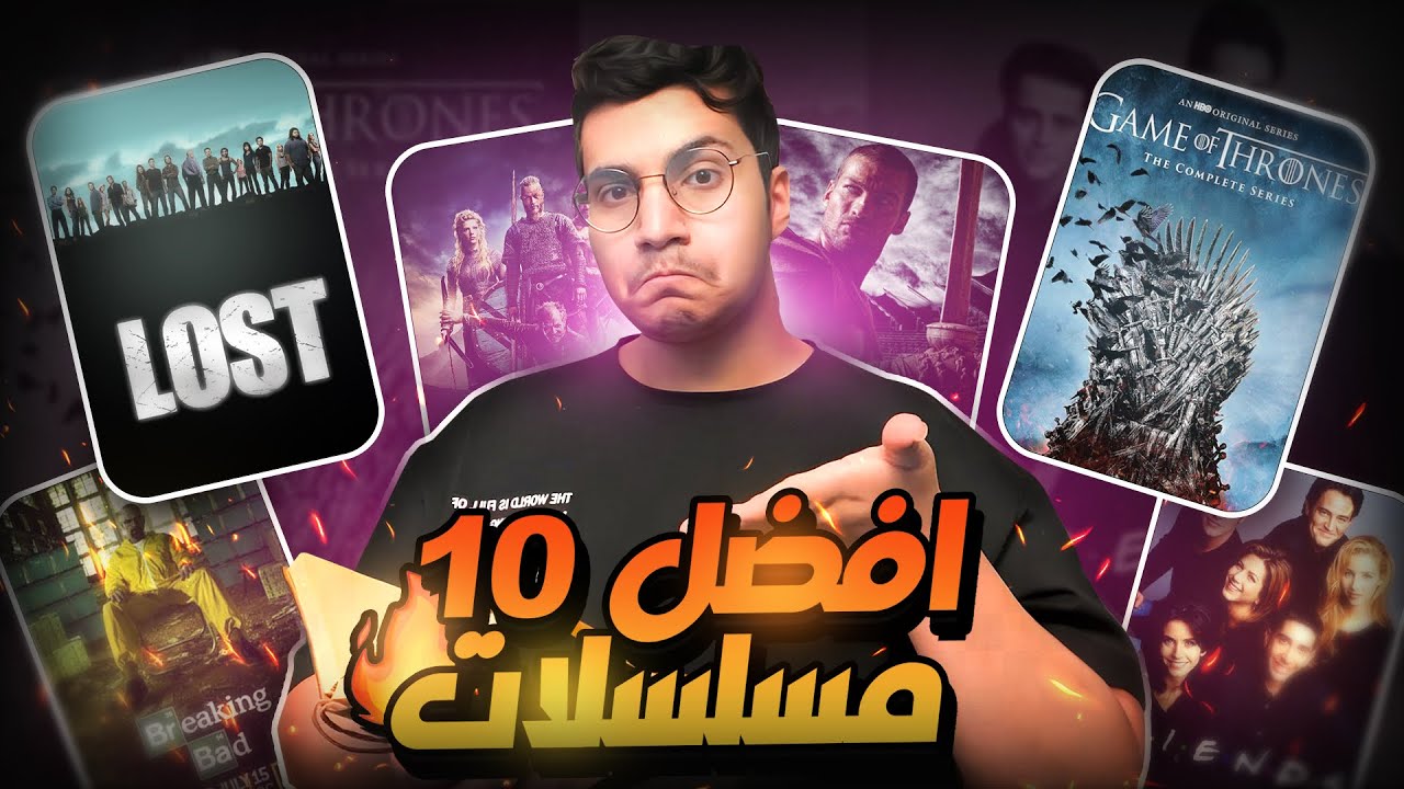 أفضل 10 مسلسلات تستحق المشاهدة 🎬