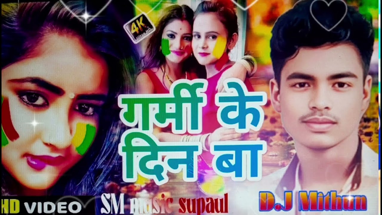 Garmi Ke Din Ba Naya Masin - Khesari Lal Yadav 🎶