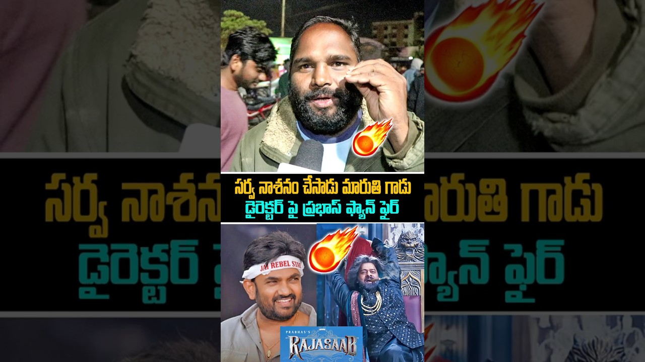 Prabhas Fan Fires on Director Maruthi | RajaSaab Public Talk | RajaSaab Review | RajaSaab Rating