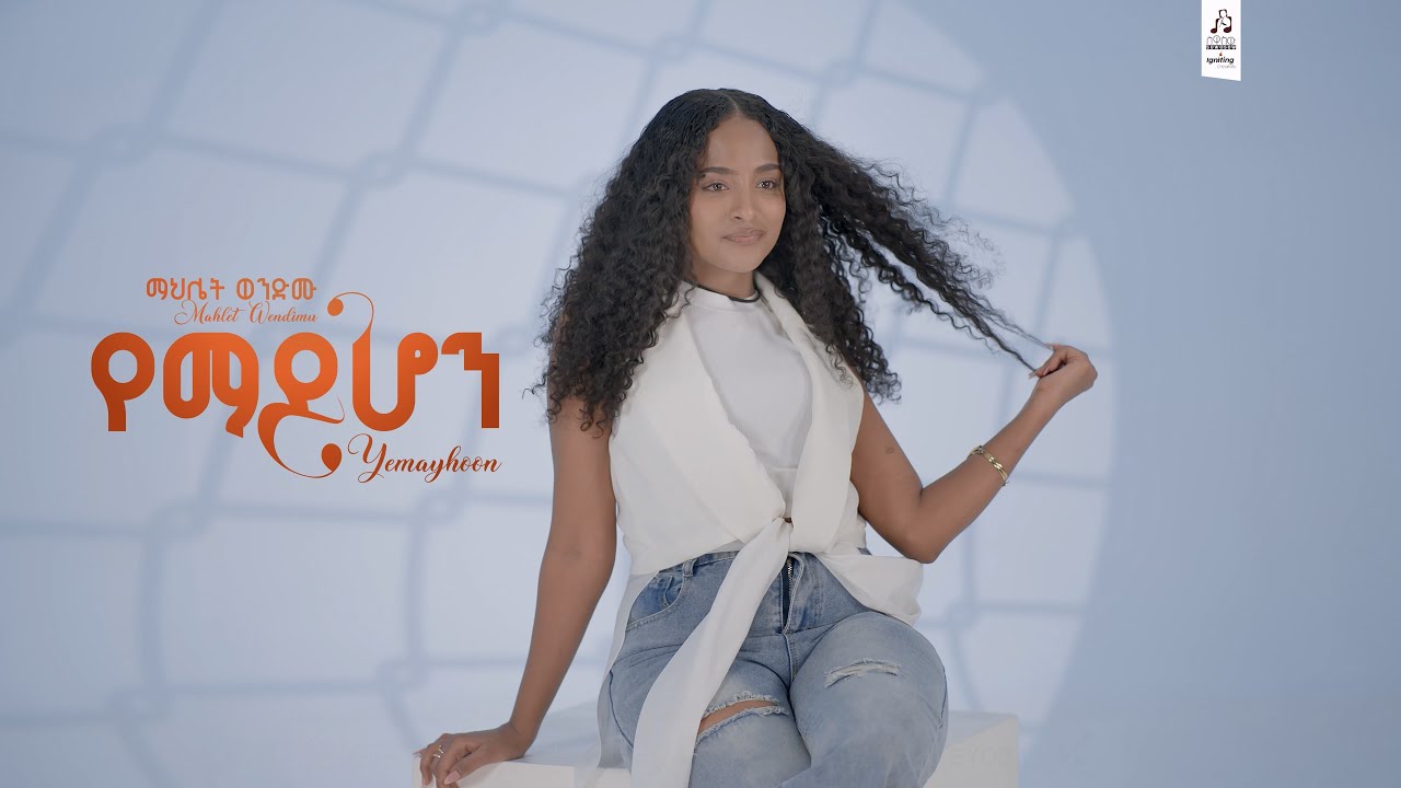 Yemayhone - Mahilet Wendimu 🎶 Official Visualizer 2025