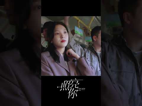 隊長追妻都追到公交车上了，一刻不想分開！ #照亮你 #ADateWithTheFuture #陳偉霆 #章若楠 #中國電視劇 #chinesedrama  #都市 #愛情 #燃愈