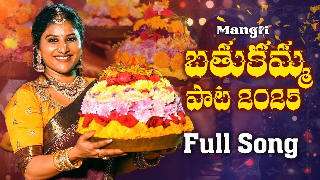 Mangli Bathukamma Song 2025 🎶