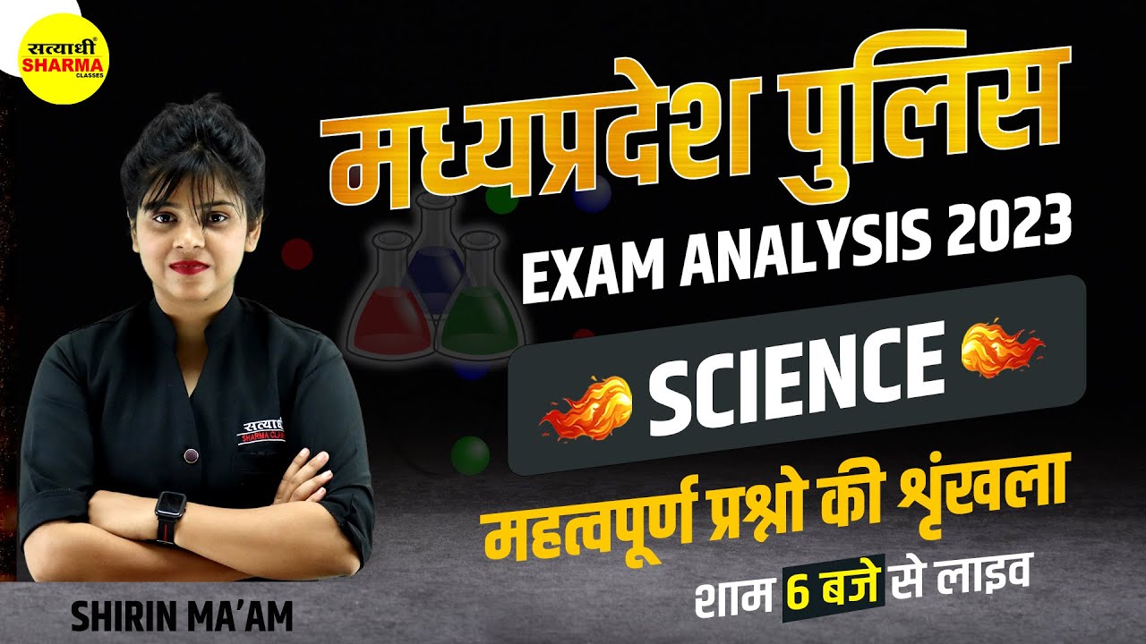 MP Police Constable Science Paper Analysis | महत्वपूर्ण प्रश्नों की श्रृंखला | SHIRIN MAM