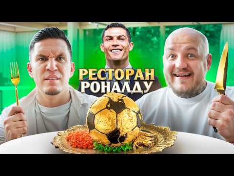 🍽️⚽Масленников ест в Ресторане Криштиану Роналду в Дубае!🍽️⚽