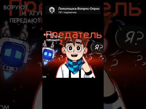 Самый лучший сезон Лололошки? #lololoshka #minecraft #лололошка #идеальныймир #последняяреальность