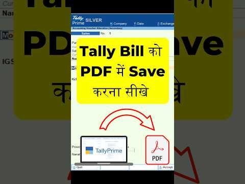 Tally में बने Bill को PDF File में Save करना सीखे । Tally to PDF