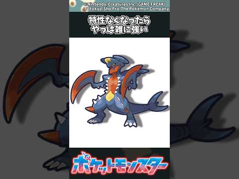 【ポケモンZA】特性なくなったらやっぱ雑に強い #ポケモン #反応集 #ポケモンZA