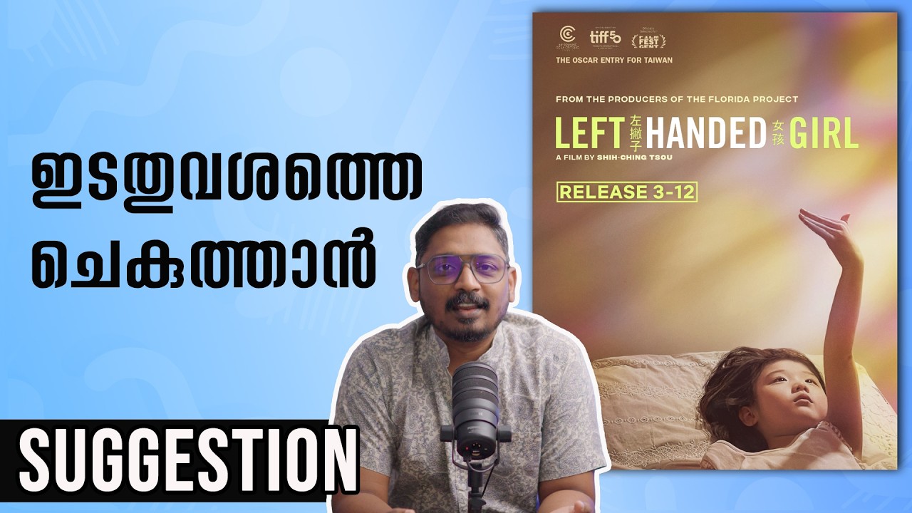 Left Handed Girl Movie Recommendation 🎬