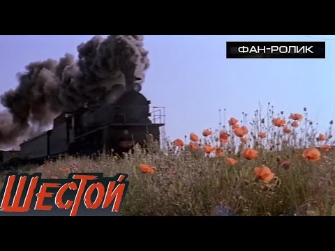 Ты прости меня, родная... 🎬 Шестой (1981)