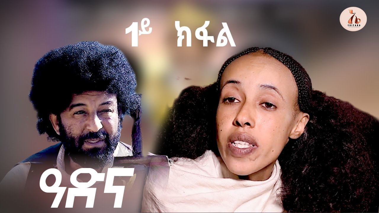 EriZara - ዓድና Part 01 🎬 | Traditional Eritrean Series Movie 2025 by Salih Seid Raja