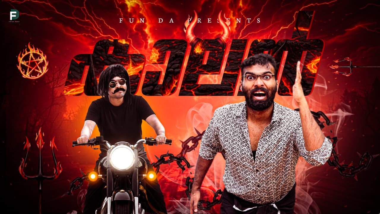 KAALAN 🐃 | Malayalam Horror Comedy Sketch