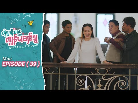 ကိုလူဆိုးလေး ကျွန်မချစ်သူ - Mini Episode-39 | မြန်မာရုပ်သံဇာတ်လမ်းတွဲ