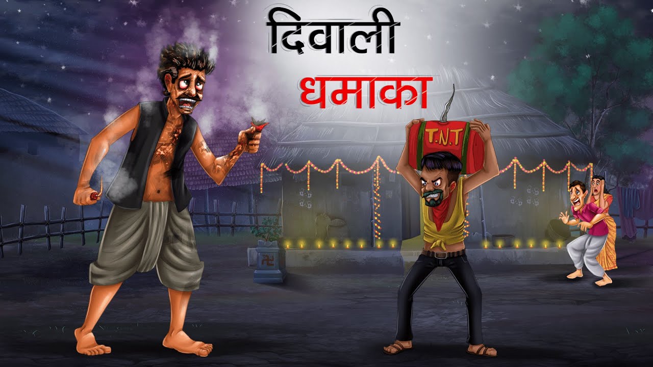 दिवाली धमाका: मजेदार हिंदी कहानियां और त्योहार का जश्न 🎆