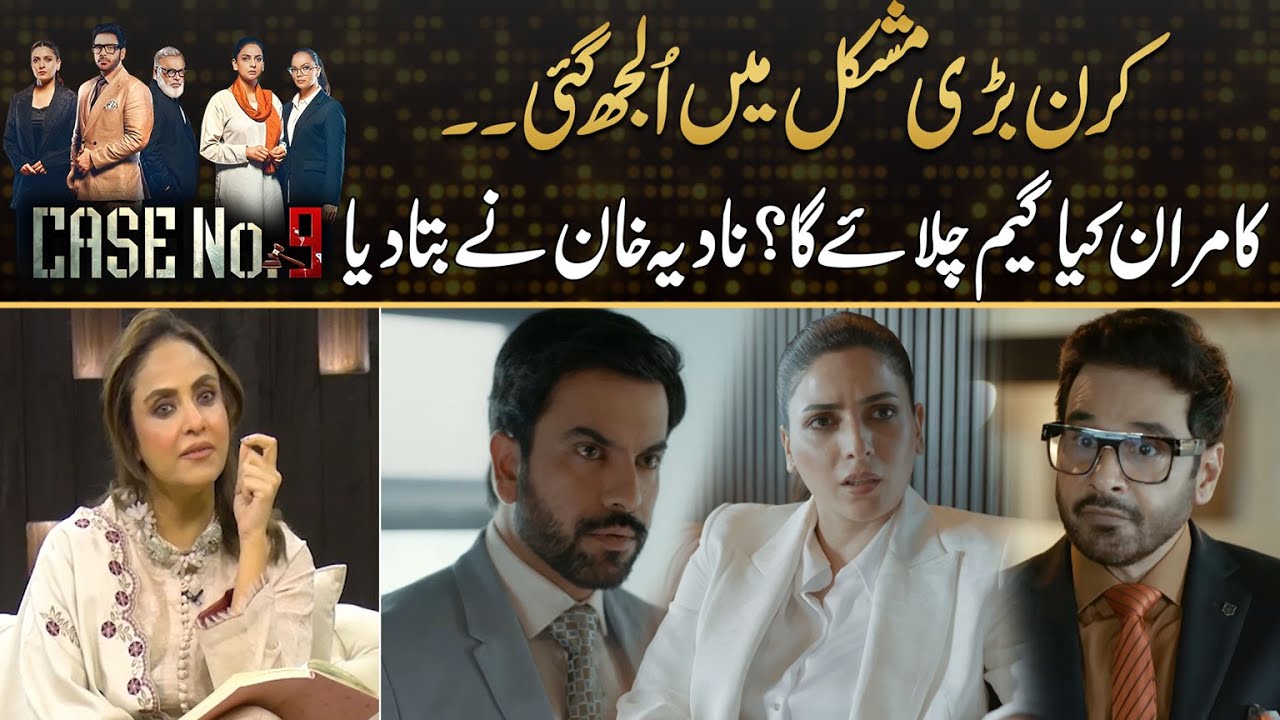 Kamran's Next Move for Kiran: Nadia Khan Reveals Key Insights | Drama Review