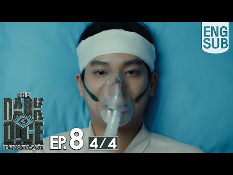 [Eng Sub] THE DARK DICE เกมทอยทะลุมิติ | EP.8 [4/4] | ตอนจบ