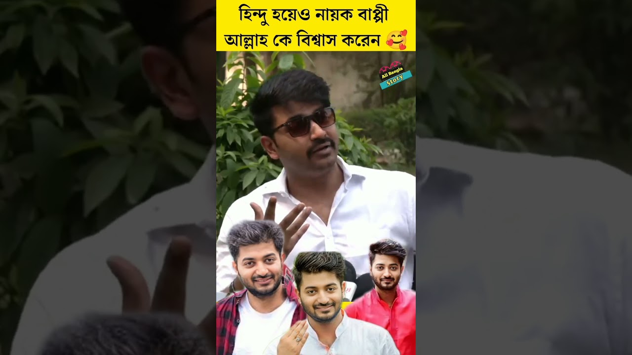 নায়ক বাপ্পী চৌধুরী: হিন্দু হয়েও আল্লাহর বিশ্বাস 🌟