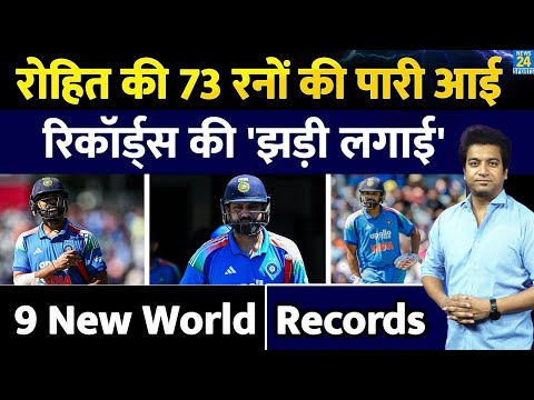 Rohit Sharma Records: Aus เคฎเฅเค 73 เคฐเคจเฅเค เคเฅ เคชเคพเคฐเฅ เคจเฅ เคเคคเคฟเคนเคพเคธ เคฌเคจเคพเคฏเคพ| Hitman เคจเฅ เคฆเคฟเคเฅเคเคเฅเค เคเฅ เคเฅเคกเคผเคพ เคชเฅเคเฅ
