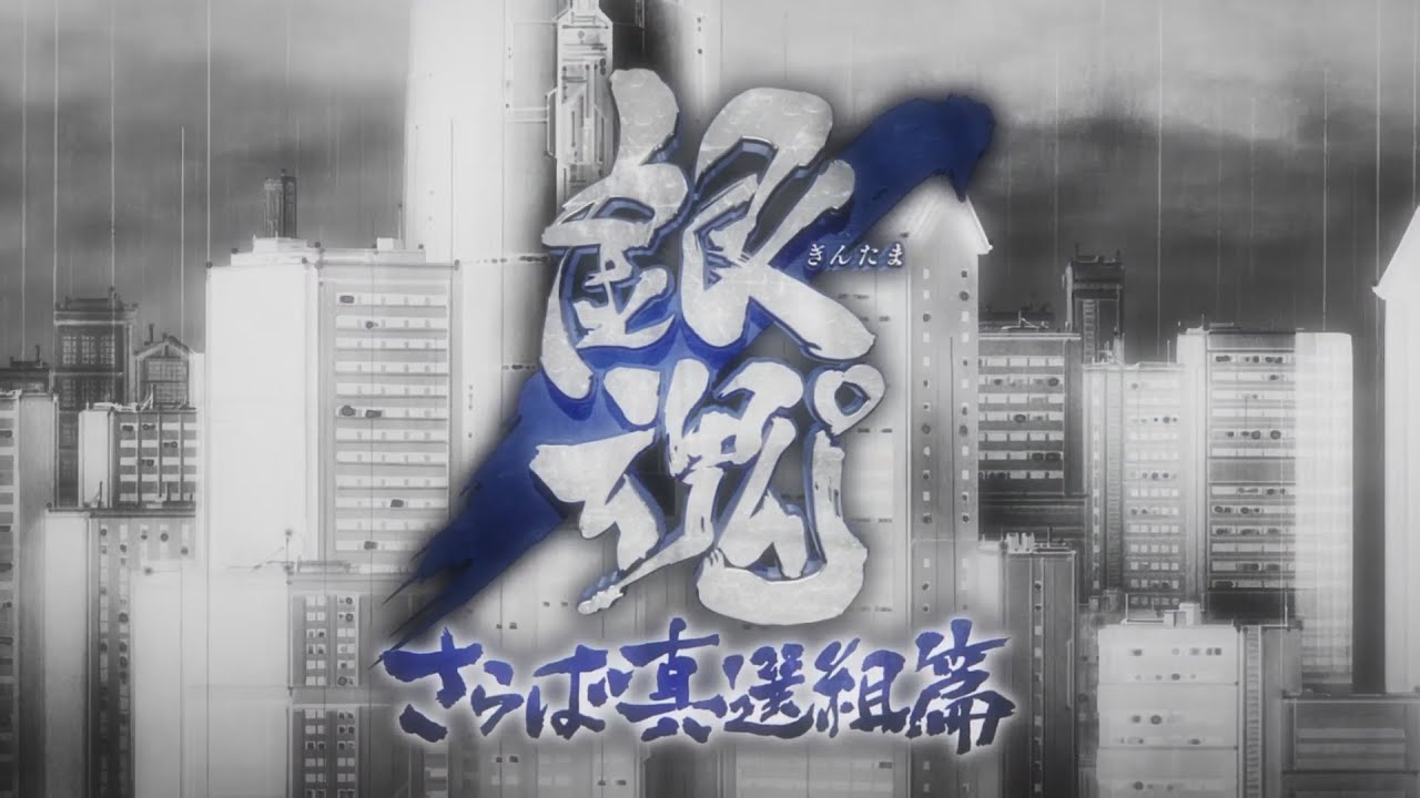 [AMV] Gintama Recap 4: Farewell Shinsengumi Arc 🎶